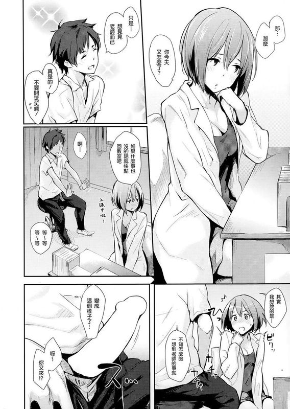 [渣渣汉化组]]おねがい横山せんせい(COMIC 快楽天 2014年07月号)[CHINESE]-幻想世界