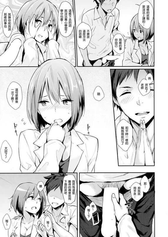 [渣渣汉化组]]おねがい横山せんせい(COMIC 快楽天 2014年07月号)[CHINESE]-幻想世界