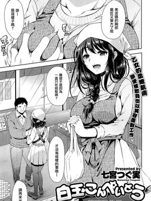 白玉こんぺいとう (COMIC X-EROS #16) [渣渣汉化组]-幻想世界