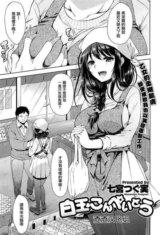 白玉こんぺいとう (COMIC X-EROS #16) [渣渣汉化组]-幻想世界