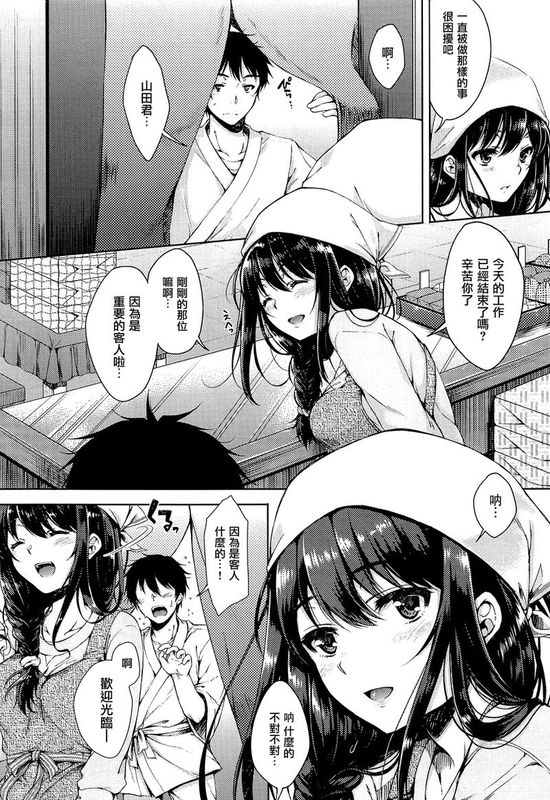 白玉こんぺいとう (COMIC X-EROS #16) [渣渣汉化组]-幻想世界