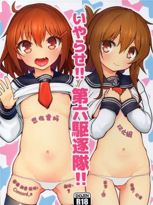 (C89) いやらせ!!第六駆逐隊!! (艦隊これくしょん -艦これ-) [中国翻訳]-幻想世界