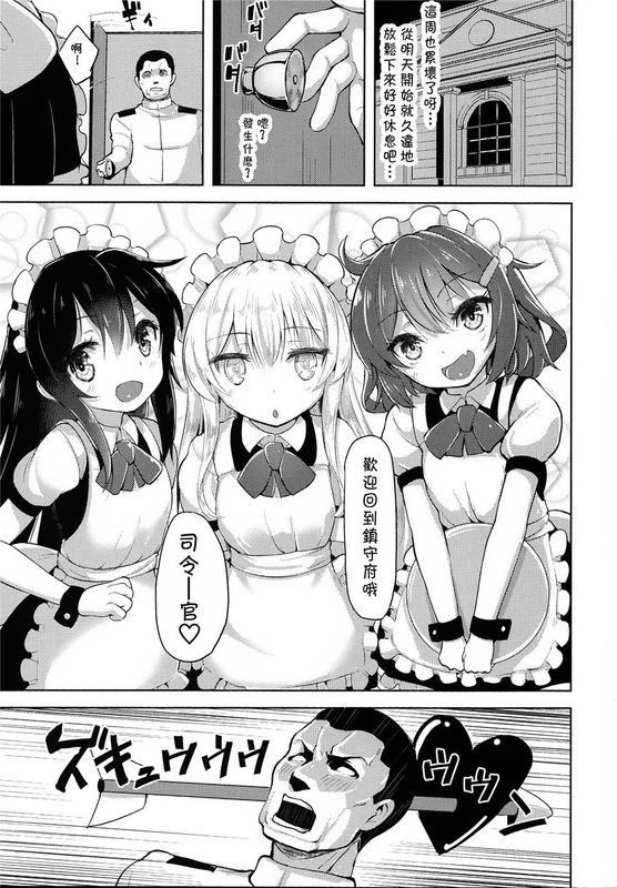 (C89) いやらせ!!第六駆逐隊!! (艦隊これくしょん -艦これ-) [中国翻訳]-幻想世界