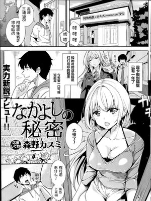なかよしの秘密 (COMIC 快楽天 BEAST 2014年7月号) [阿鲁梅鲁×@AcSimmonsn汉化] - 幻想世界-在线漫画论坛-漫画-幻想世界