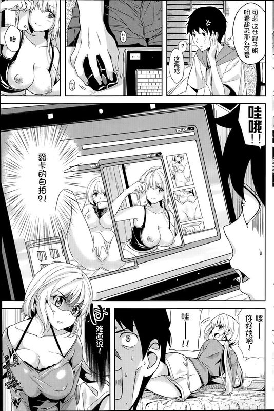 なかよしの秘密 (COMIC 快楽天 BEAST 2014年7月号) [阿鲁梅鲁×@AcSimmonsn汉化]-幻想世界