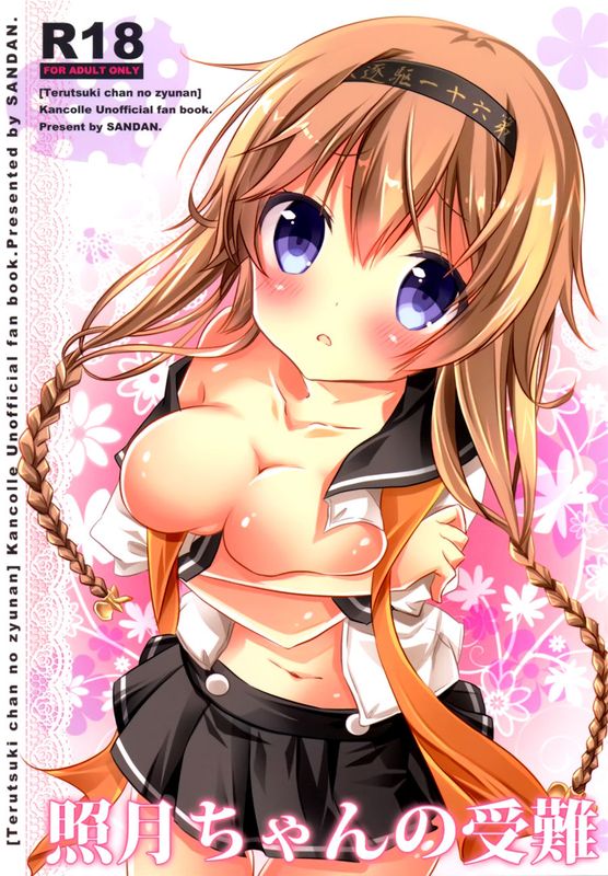 [脸肿汉化组] (C89) 照月ちゃんの受難 (艦隊これくしょん -艦これ)-幻想世界