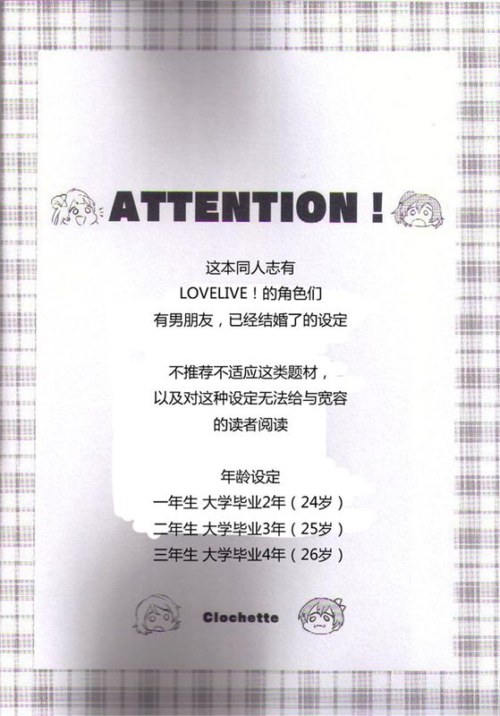 [洪です个人漢化] (C89) OG会シリーズ新章 音ノ木坂学院アイドル部 結婚式二次会 (ラブライブ!)-幻想世界