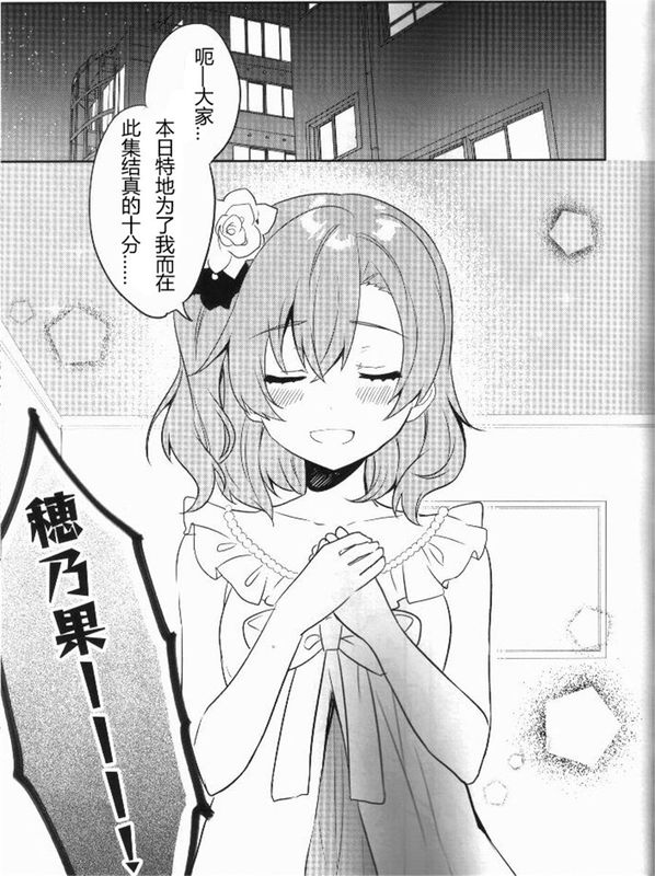 [洪です个人漢化] (C89) OG会シリーズ新章 音ノ木坂学院アイドル部 結婚式二次会 (ラブライブ!)-幻想世界