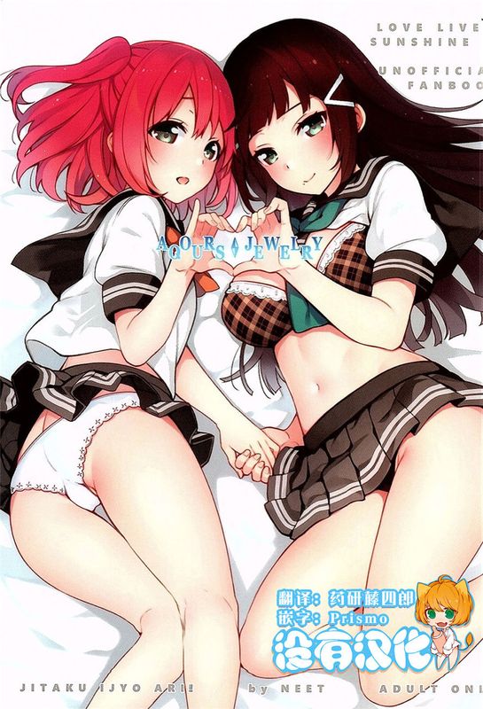 (C90)(同人誌)AQOURS JEWELRY (ラブライブ! サンシャイン!!)[沒有漢化]-幻想世界