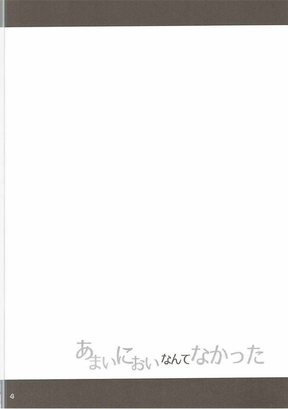 (C90)(同人誌) あまいにおいなんてなかった (魔法つかいプリキュア!)[CureSurely個人漢化]-幻想世界