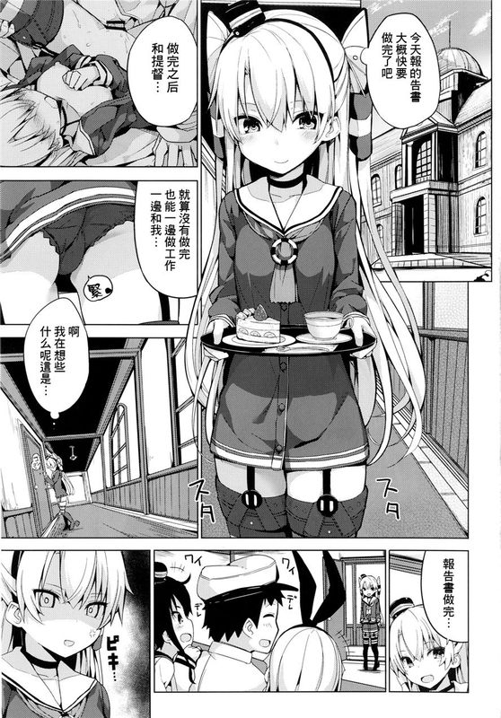 (C90)(同人誌) 天津風のH禁止令! (艦隊これくしょん -艦これ-)[无毒汉化组]-幻想世界