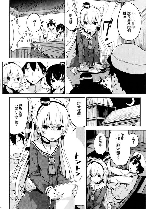 (C90)(同人誌) 天津風のH禁止令! (艦隊これくしょん -艦これ-)[无毒汉化组]-幻想世界