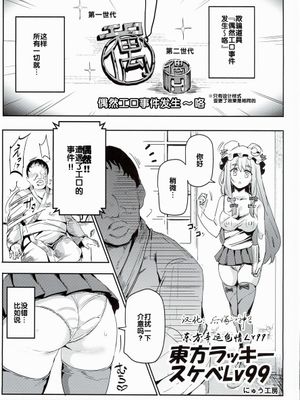 (C90)(同人誌) 東方ラッキースケベLv99 (東方Project)[后悔的神官个人汉化] - 幻想世界-在线漫画论坛-漫画-幻想世界