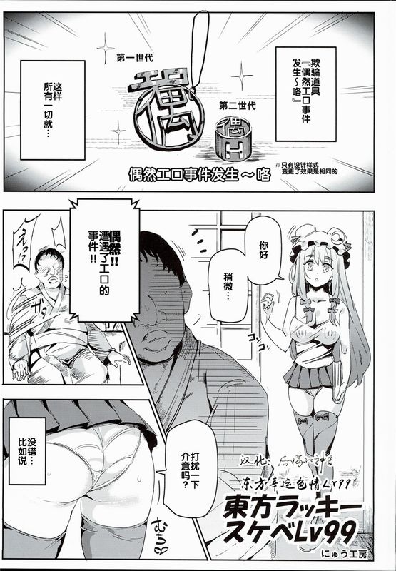 (C90)(同人誌) 東方ラッキースケベLv99 (東方Project)[后悔的神官个人汉化]-幻想世界