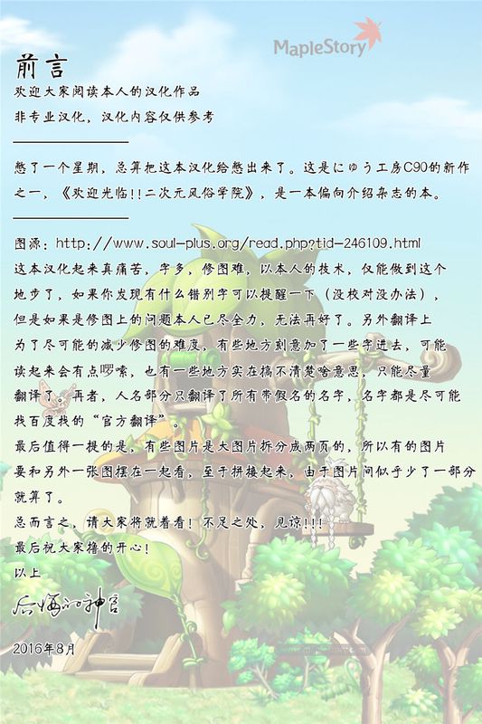 (C90)(同人誌) おいでませ!!2次元風俗学園 (よろず)(全彩)[后悔的神官个人汉化]-幻想世界