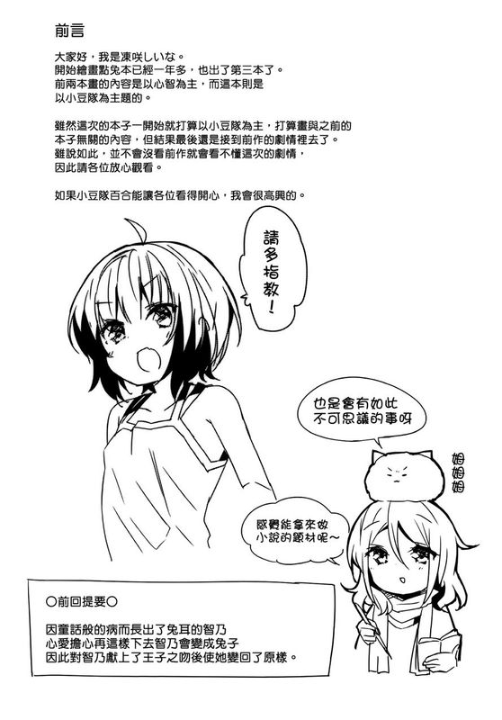 (C90)(同人誌)チマメほろよいパーティ+おまけ本 (ご注文はうさぎですか？)(非エロ)[Mocha家個人漢化]-幻想世界