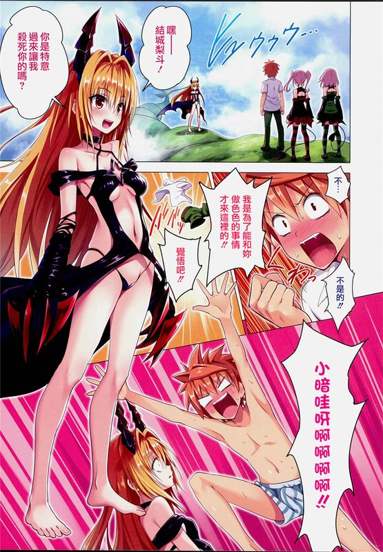 (C90)(同人誌)もしリトダークネス 6 (To LOVEる ダークネス)(全彩)[surely個人漢化]-幻想世界