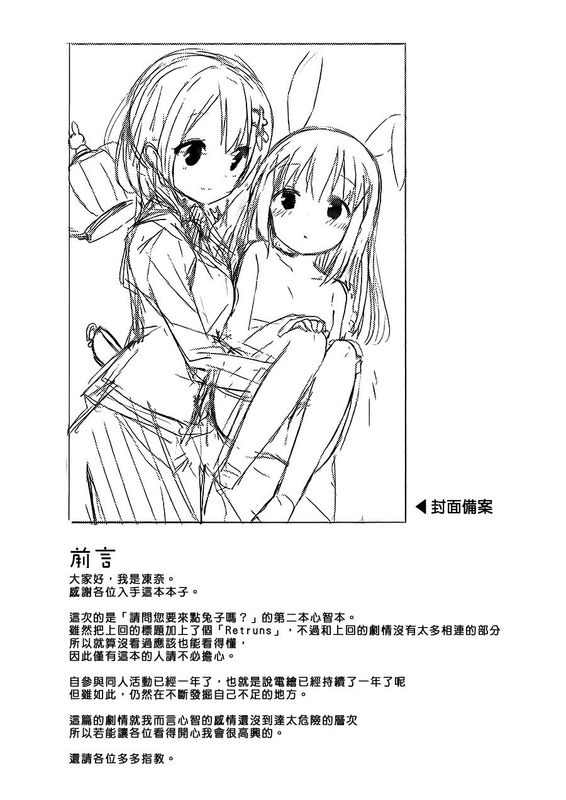 [Mocha家個人漢化] (C89)  うさ耳ハプニング!! リターンズ (ご注文はうさぎですか？)-幻想世界