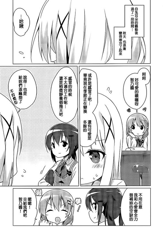 [Mocha家個人漢化] (C89)  うさ耳ハプニング!! リターンズ (ご注文はうさぎですか？)-幻想世界