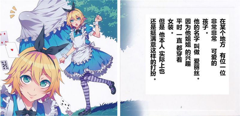 (C90)(同人誌) よいこのスケベ童話シリーズ2 ふしだらな国のアリス (不思議の国のアリス)(全彩)[哈尼喵汉化组]-幻想世界