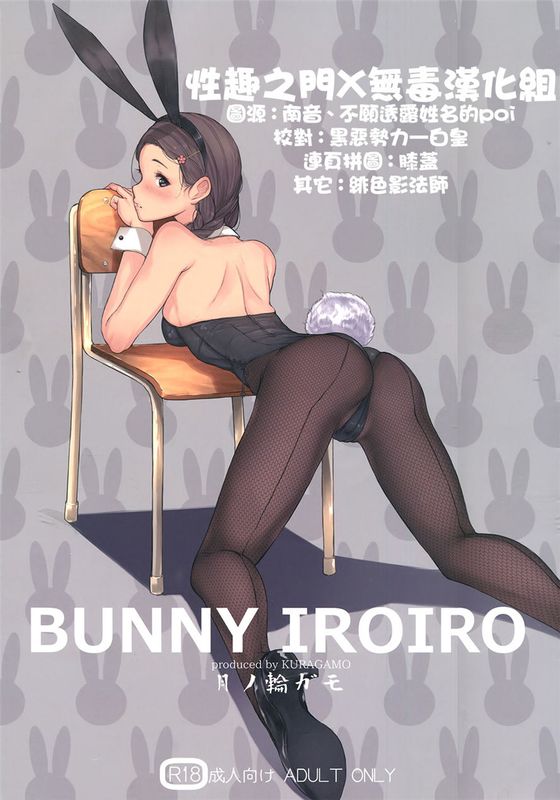 (C90)(同人誌)BUNNY IROIRO (全彩)[性趣之门&无毒汉化组]-幻想世界