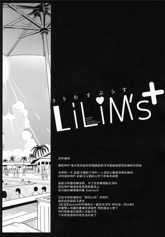 (C90)(同人誌) りりむす ぷらす (オリジナル)[丧尸汉化]-幻想世界