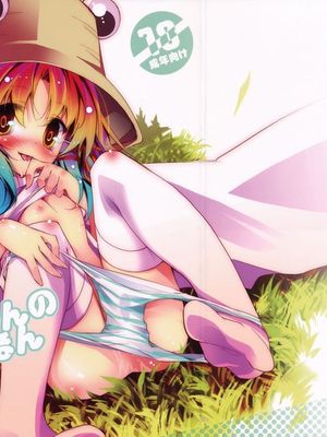 (C77) [Pixel Phantom (榎宮祐)] ケロちゃんのえろいほん (東方Project) [中国翻訳]-幻想世界