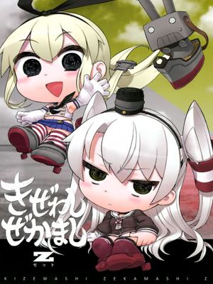 [空気系☆漢化] (C86) [アバ番地 (abua)] きぜわしぜかましZ (艦隊これくしょん -艦これ-)-幻想世界