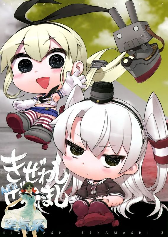 [空気系☆漢化] (C86) [アバ番地 (abua)] きぜわしぜかましZ (艦隊これくしょん -艦これ-)-幻想世界