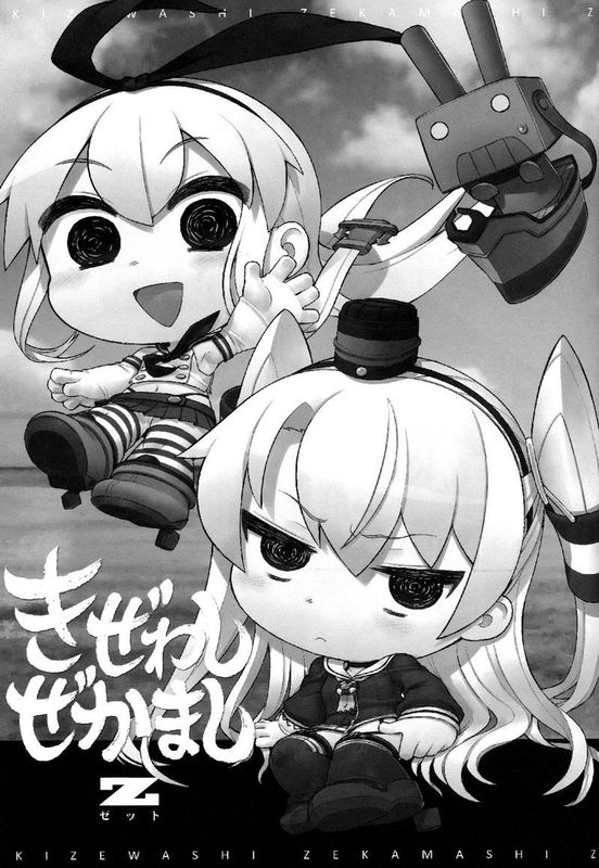 [空気系☆漢化] (C86) [アバ番地 (abua)] きぜわしぜかましZ (艦隊これくしょん -艦これ-)-幻想世界