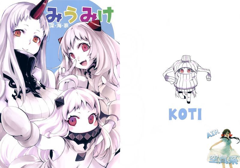 [空気系☆漢化] (C87) [KOTI (Aとし)] みうみけ ～深海家～ (艦隊これくしょん -艦これ-)-幻想世界
