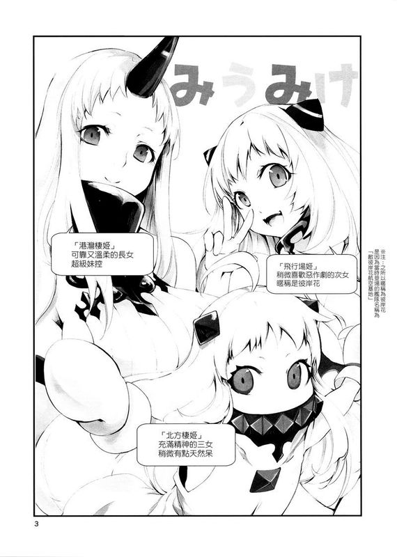 [空気系☆漢化] (C87) [KOTI (Aとし)] みうみけ ～深海家～ (艦隊これくしょん -艦これ-)-幻想世界