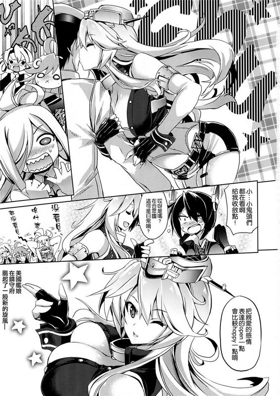 (C90)(同人誌) STAR SPANGLED GIRL (艦隊これくしょん -艦これ-)[空気系☆漢化]-幻想世界