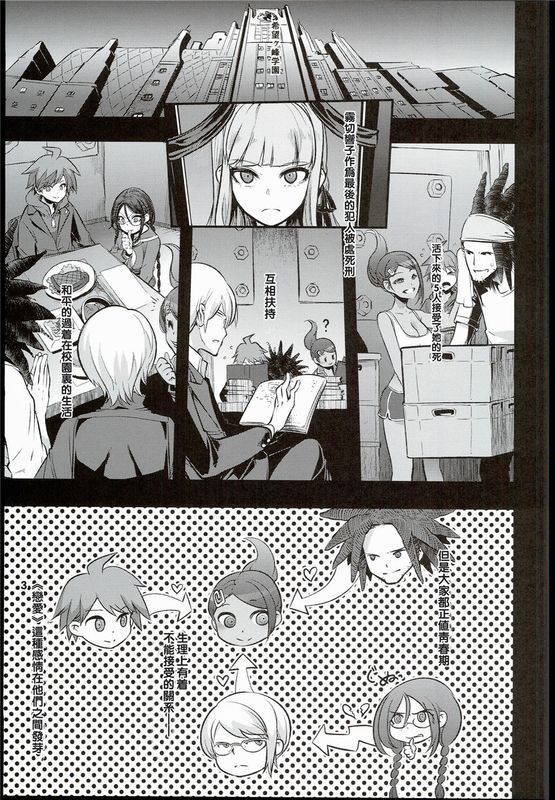 (C90)(同人誌) スーパーパンパンロンパ1&2 (ダンガンロンパ)[沒有漢化]-幻想世界