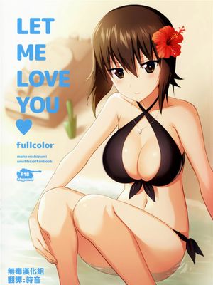 (C90)(同人誌)LET ME LOVE YOU fullcolor (ガールズ&パンツァー)(全彩)[无毒汉化组]-幻想世界