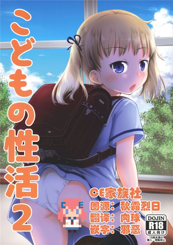 (C90)(同人誌)こどもの性活 2 (オリジナル)[CE家族社]-幻想世界
