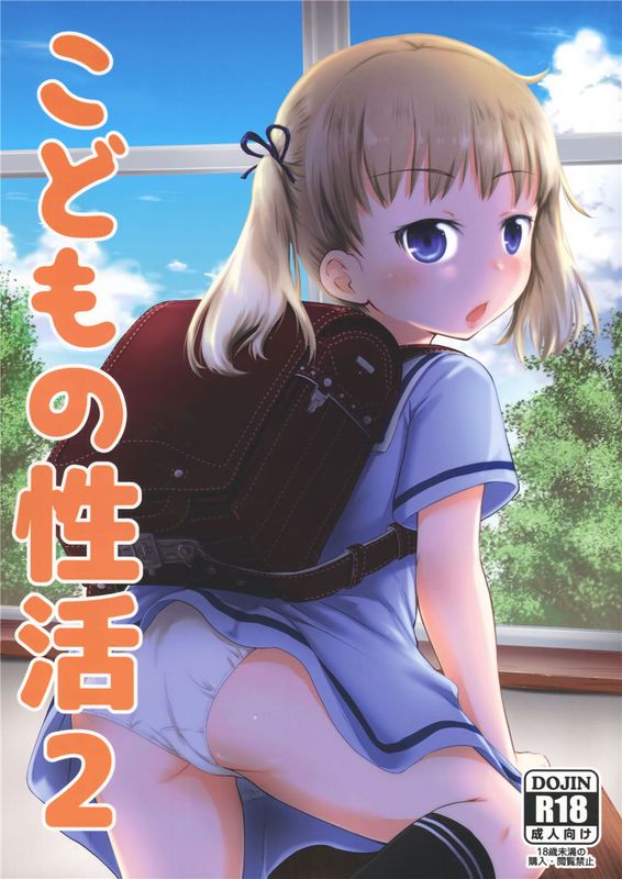 (C90)(同人誌)こどもの性活 2 (オリジナル)[CE家族社]-幻想世界