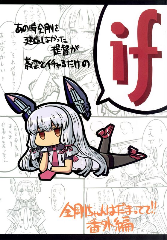 [萌谷漢化組] (C89) 叢雲IF (艦隊これくしょん -艦これ-)-幻想世界