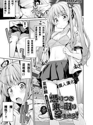 [深紅之刺個人漢化] [日月ネコ] 憑りつき×乗っ取り×孕ませろ! - 幻想世界-在线漫画论坛-漫画-幻想世界