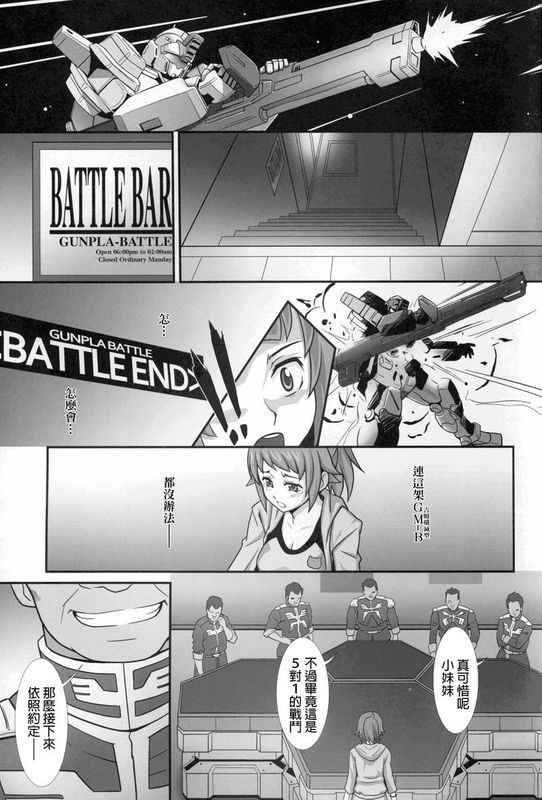 [final個人漢化] (C88) [あっかんBi～ (柳ひろひこ)] ★No.237 JC-3 (ガンダムビルドファイターズトライ)-幻想世界