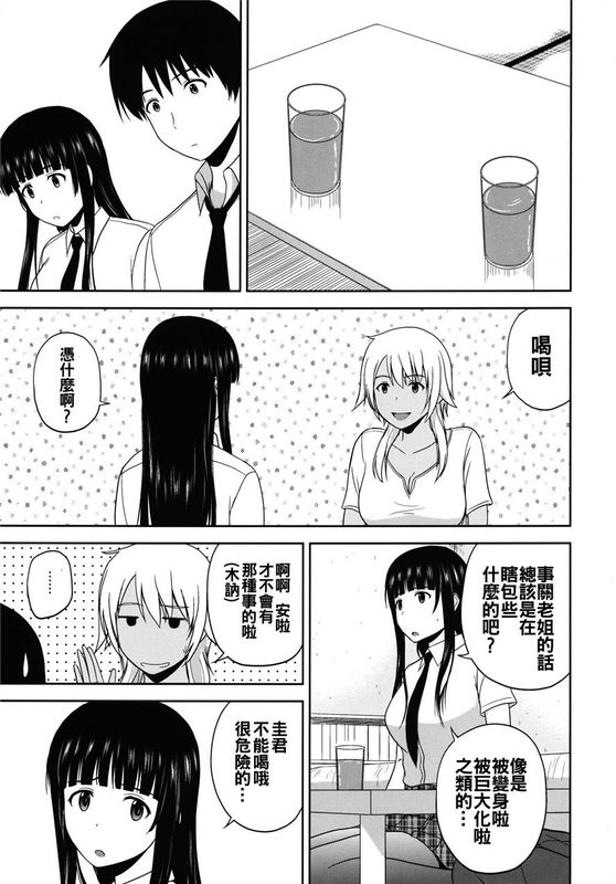 (C90)(同人誌) えろいんぐうぃっち (ふらいんぐうぃっち)[oo君個人漢化]-幻想世界