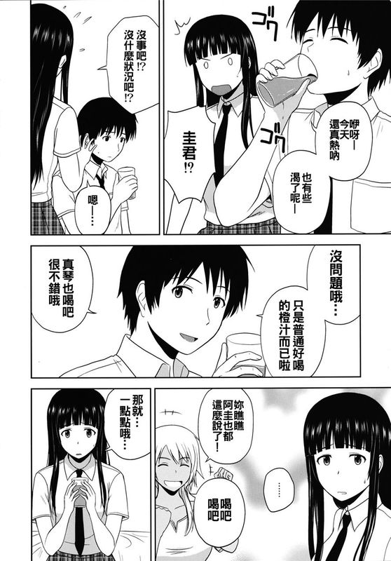 (C90)(同人誌) えろいんぐうぃっち (ふらいんぐうぃっち)[oo君個人漢化]-幻想世界