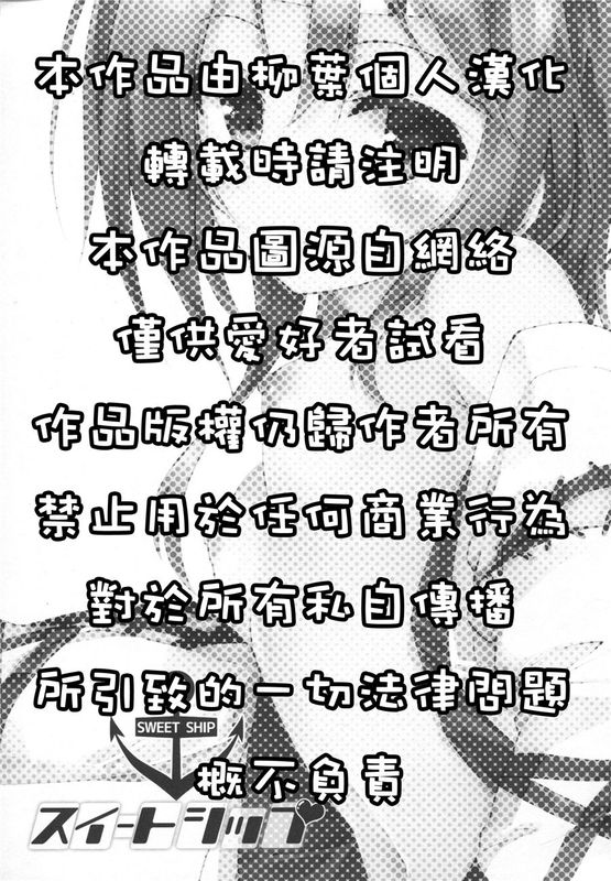 (C89) スイートシップ (艦隊これくしょん -艦これ-) [柳葉個人漢化]-幻想世界