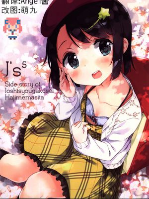 (C89) [CE家族社] J’s 5 (女子小学生はじめました)-幻想世界