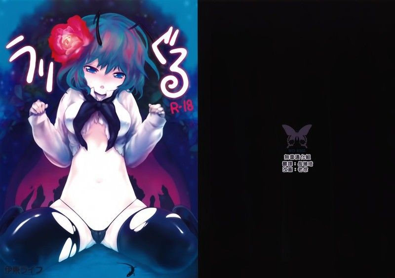 (C77) [伊東ライフ] うりぐる (東方Project) [中国翻訳]-幻想世界