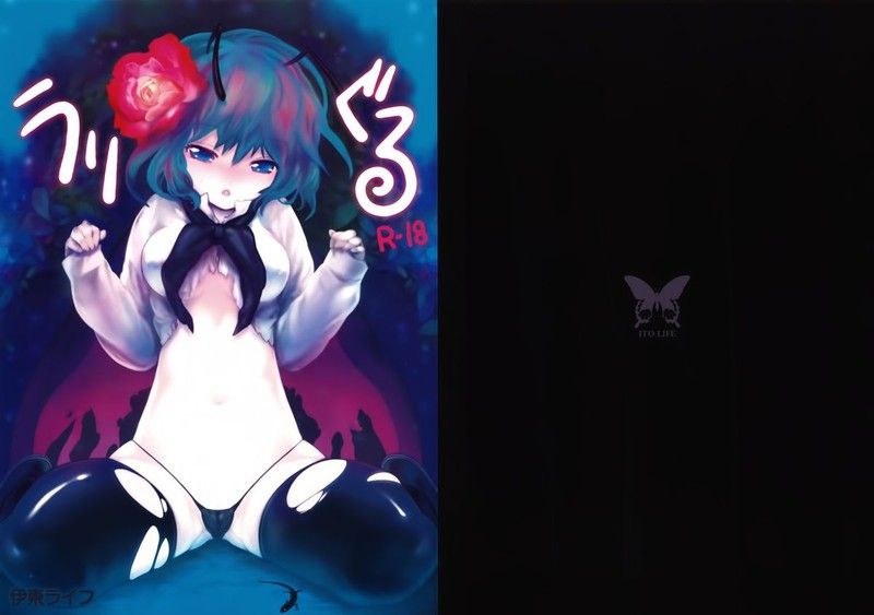 (C77) [伊東ライフ] うりぐる (東方Project) [中国翻訳]-幻想世界