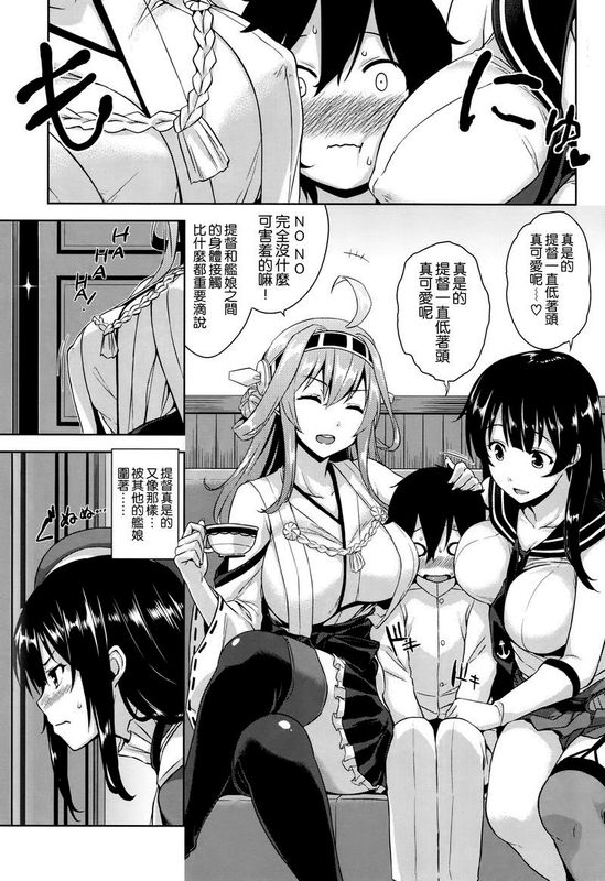 [空気系☆漢化] (C88) [Σ-Arts (神毛物由宇)] 高雄お姉さんと入渠!改ニ (艦隊これくしょん -艦これ-)-幻想世界