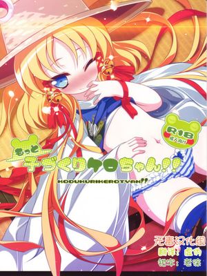 (C80) [アイコトバコ (ごりやく)] もっと子づくりケロちゃん!! (東方Project) [中国翻訳] - 幻想世界-在线漫画论坛-漫画-幻想世界