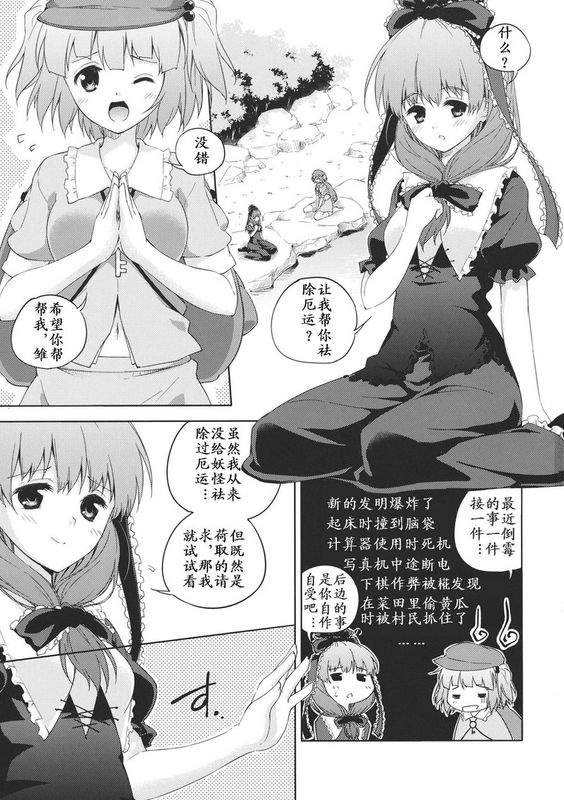 (C80) [たこ焼き畑 (たこ焼き)] にとひな! (東方Project) [中国翻訳]-幻想世界