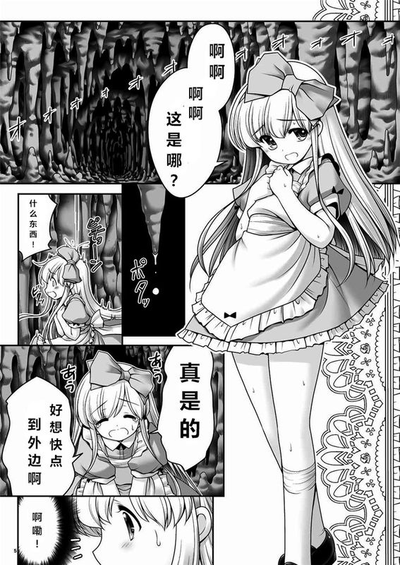 (C90)(同人誌) アリスと体液混ぜ合う触手洞穴 (不思議の国のアリス)[猎穹宵个人汉化]-幻想世界